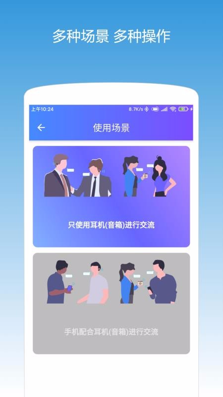 翻译耳机app截图2