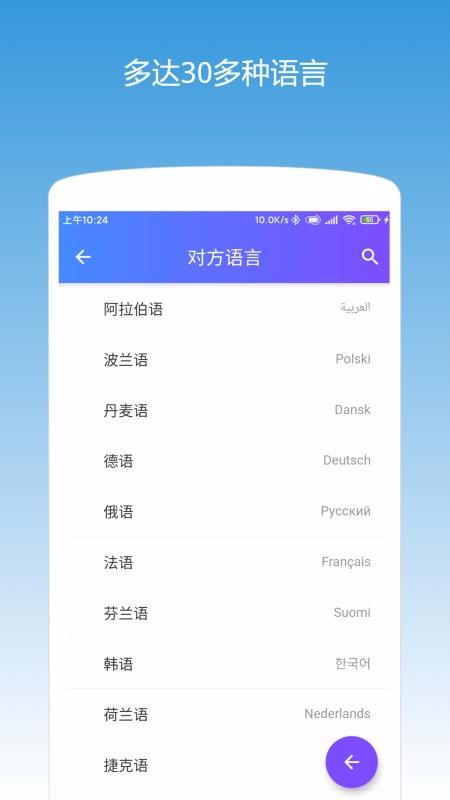 翻译耳机app截图3