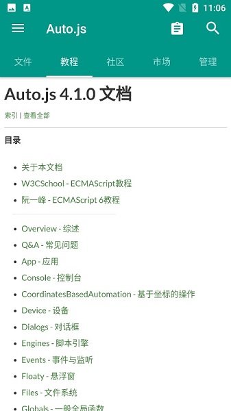 auto.js.apk安装包截图2