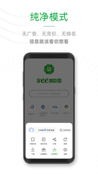 See浏览器app截图4