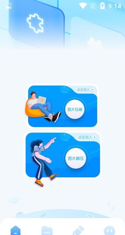 图片解压缩截图1