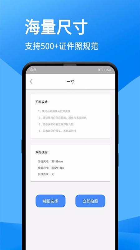 一键证件照app截图1