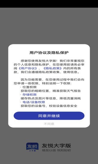 友悦大字版正式版截图3