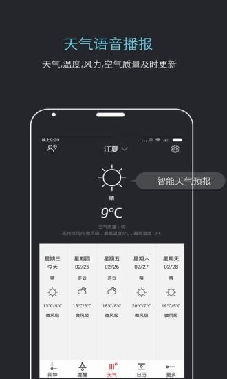 哒哒天气闹钟app图2