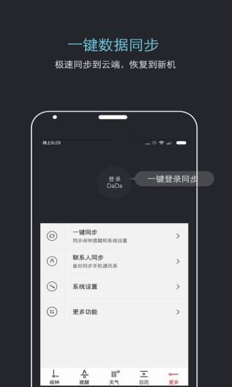 哒哒天气闹钟app截图3