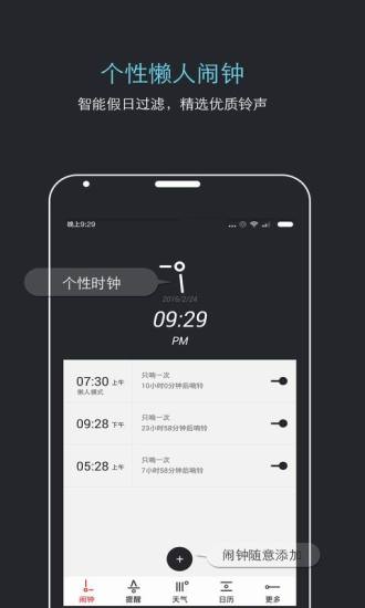 哒哒天气闹钟app图4