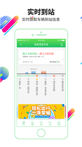 易公交app手机版图1