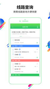 易公交app手机版截图3