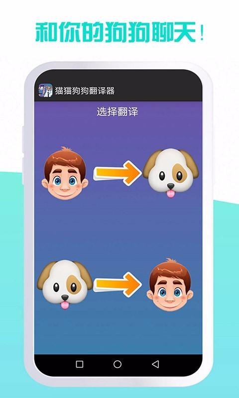 猫猫狗狗翻译器图1