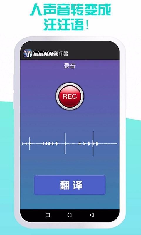 猫猫狗狗翻译器图3