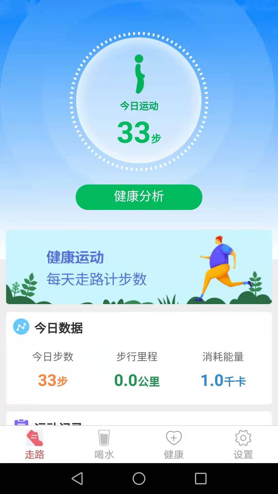 全民爱走路app2022最新版截图2