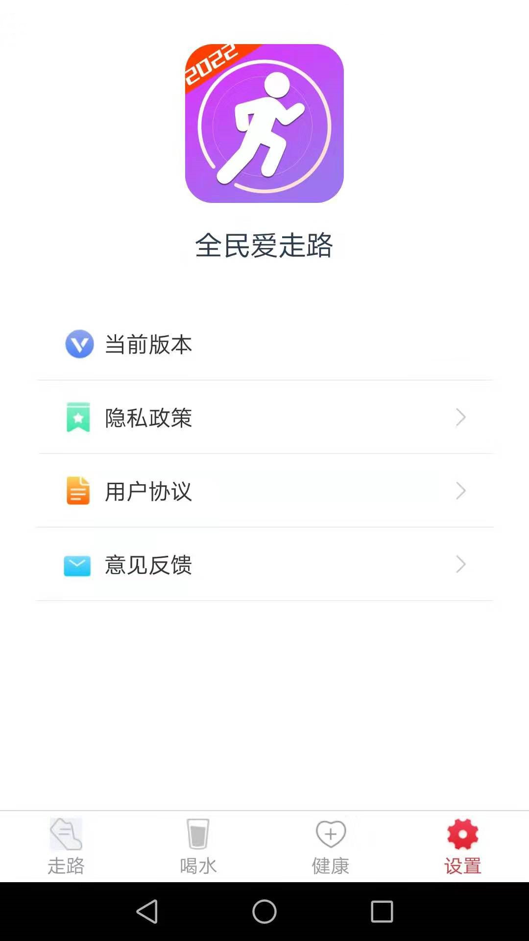 全民爱走路app2022最新版截图3