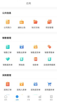 易管账软件截图1