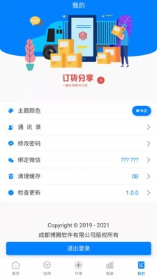 易管账软件截图3