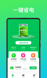 即刻省电王截图3