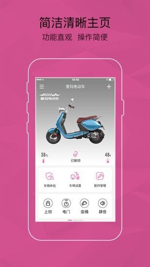 爱玛智能云端app截图2