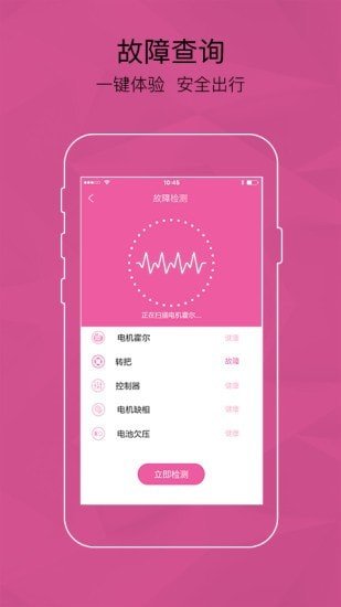 爱玛智能云端app截图4