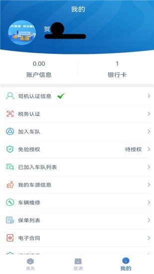 升特通货主端图4