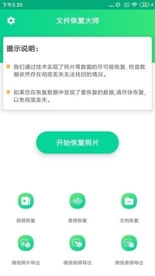 文件恢复大师截图1