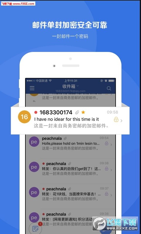 商务密邮安卓版图3