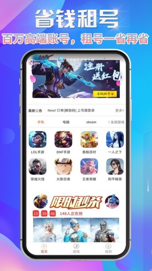 省钱租号app截图1