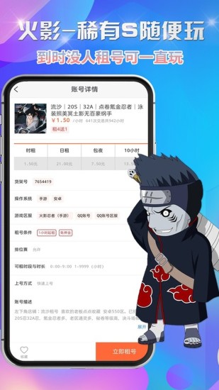 省钱租号app截图4