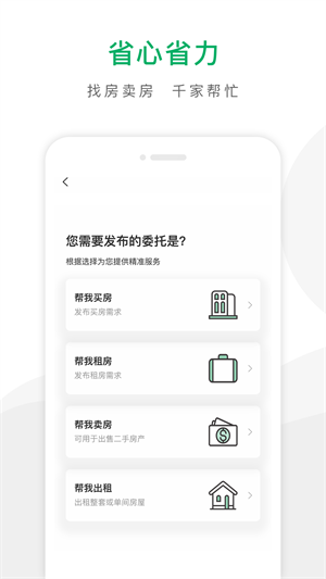 千家找房最新版截图1