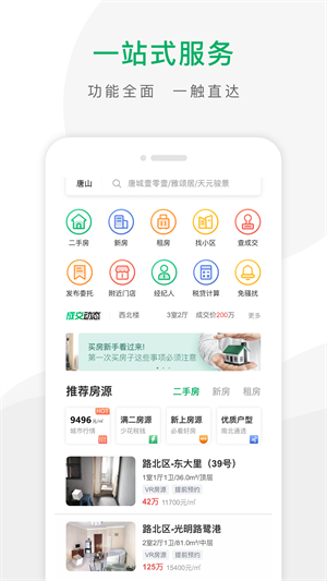 千家找房最新版图3