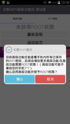 幻影WIFI官方版图2