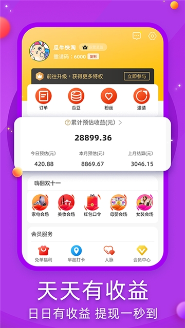 瓜牛快淘官方版app手机版软件截图2