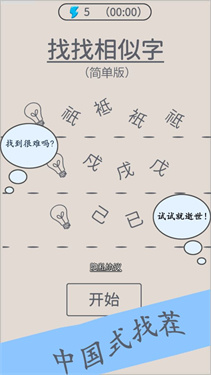 找找相似字截图1