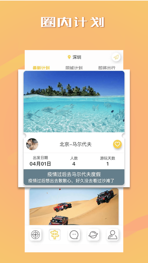 奢旅圈官方版截图2