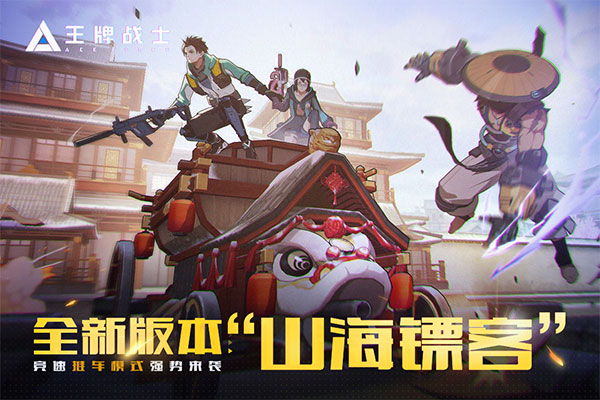 王牌战士2024最新版