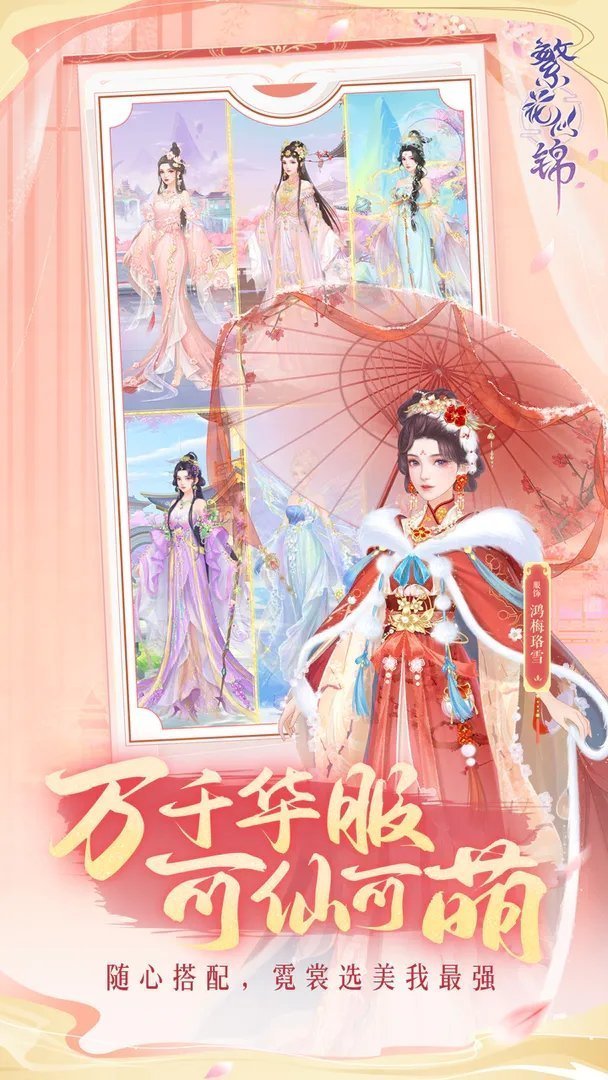 繁花似锦安卓最新版