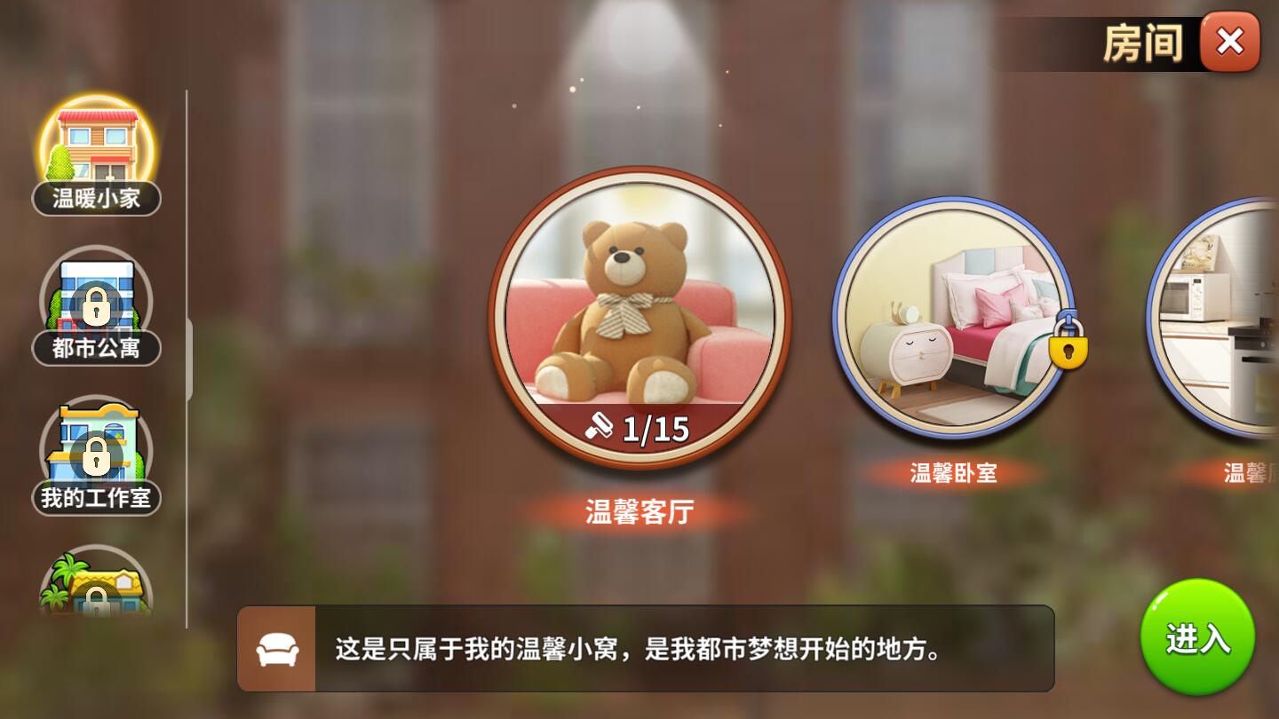 我的小家2024最新版图2