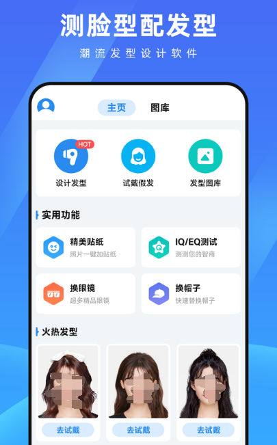 免费扫一扫脸型配发型软件有哪些 脸型配发型app推荐