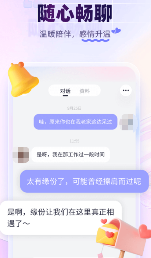 恋爱软件app哪个好 热门的恋爱软件app推荐