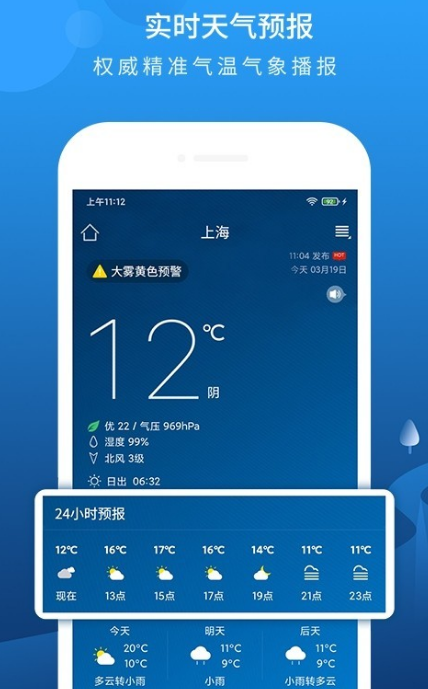 哪个天气预报软件最准确没有广告 最准确的看天气预报app下载