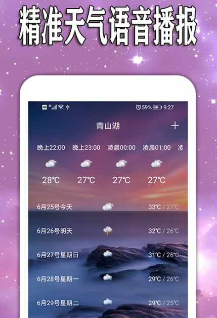 哪个天气预报软件最准确没有广告 最准确的看天气预报app下载