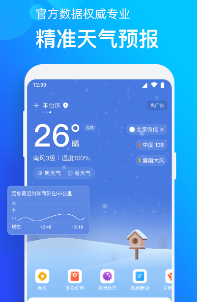 哪个天气预报软件最准确没有广告 最准确的看天气预报app下载