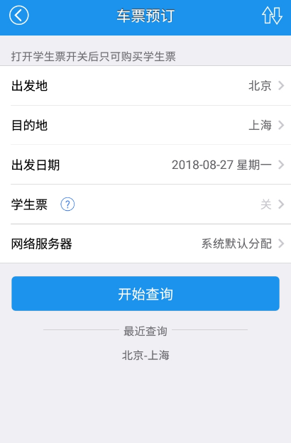 买火车高铁用什么软件 可以买火车高铁票的app推荐