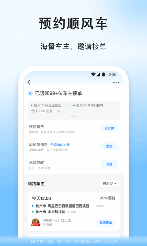 十大顺风车app排行 精选顺风车软件推荐