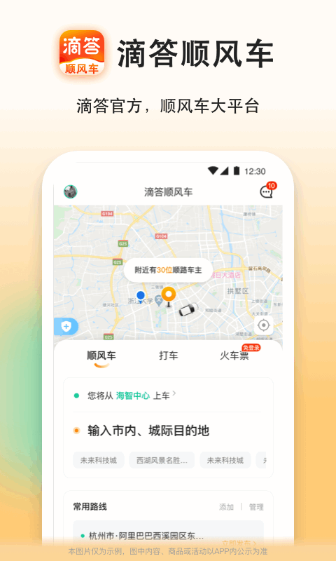 十大顺风车app排行 精选顺风车软件推荐