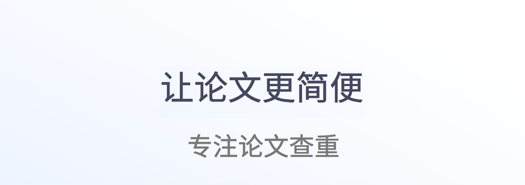 查重软件有吗 好用的查重软件分享