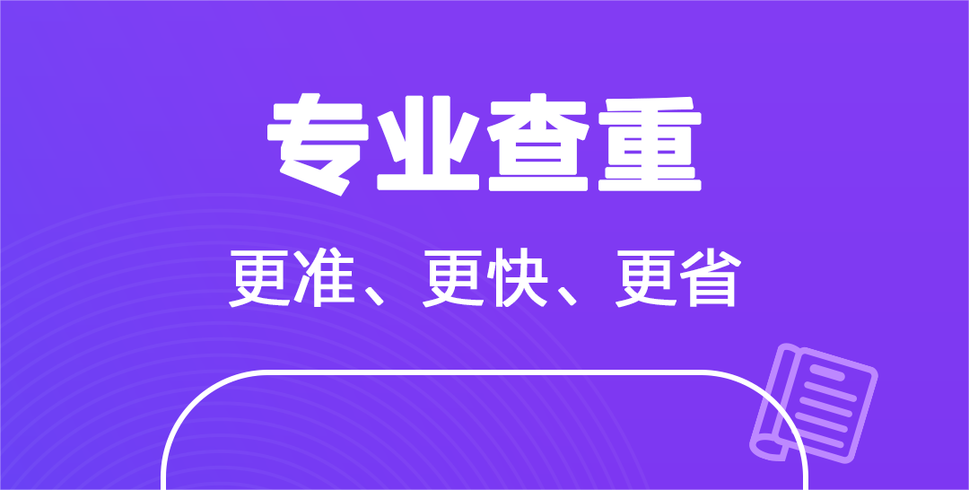 查重软件有吗 好用的查重软件分享