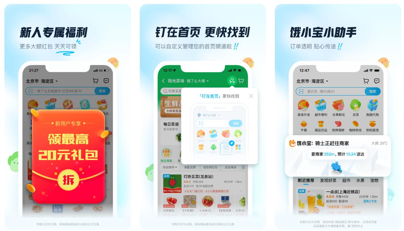 萨莉亚外卖用哪个app 热门外卖app盘点