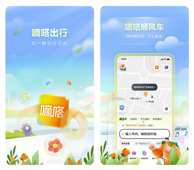 哪个软件打车便宜 便宜又好用的打车app分享