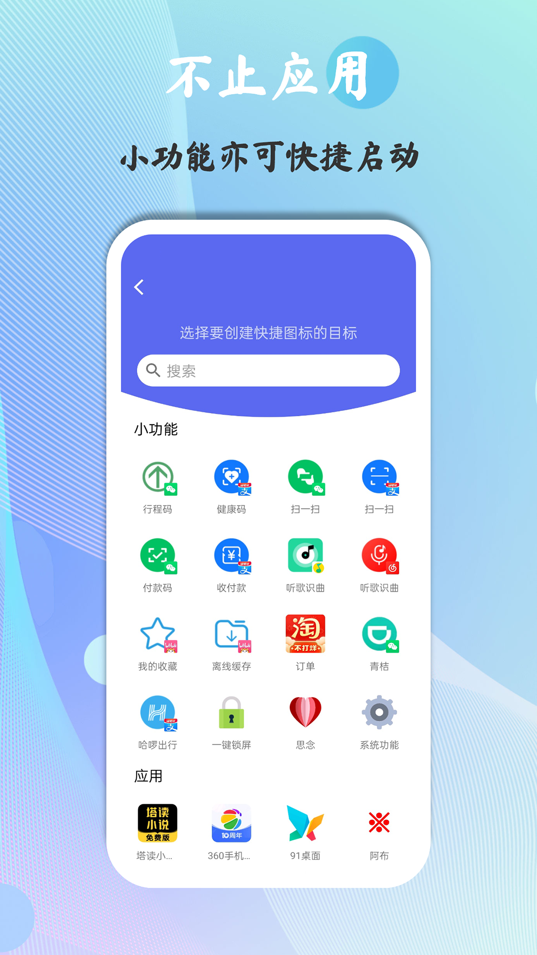 社交app图标大全盘点 app图标更换软件有哪些