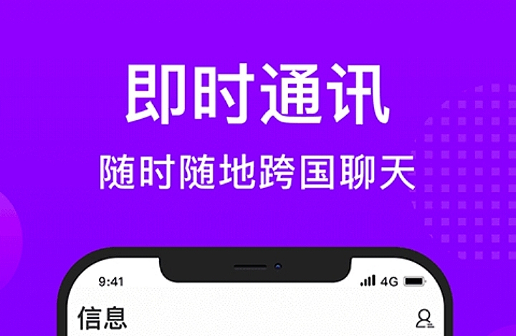 全球视频聊天社交软件有哪些 全球通用的社交app推荐