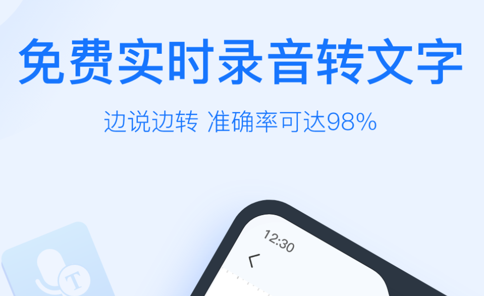 什么软件可以把录音转换成文字 热门录音转文字app下载推荐
